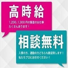 しんどい現場仕事はもう卒業！簡単作業で月収40万！日払い有！
