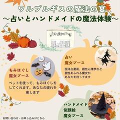 上尾の魔女カフェ　10/26（土）10:00〜