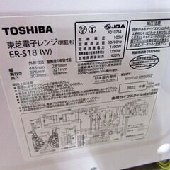 高年式 東芝 オーブンレンジ 2023年製 ER-S18 ホワイト 18L フラット庫内 角皿付き キッチン家電 電子レンジ TOSHIBA 苫小牧西店の画像
