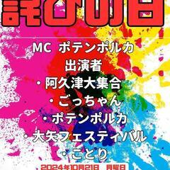 本日10/21(火)板橋区大山無料お笑いライブ/初めてのお笑いラ...