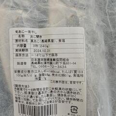 決まりました。ときあじ　3袋（9尾）　冷凍　期限10月30日の画像
