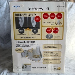 【新品】IZUMI フードプロセッサーの画像