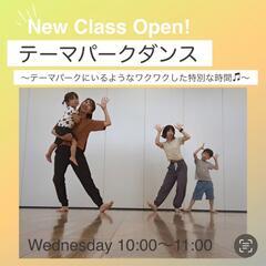 0歳から子連れＯＫ🌟テーマパークダンス