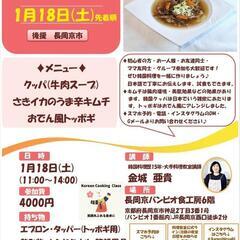 韓国料理教室