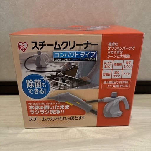 アイリス　スチームクリーナー