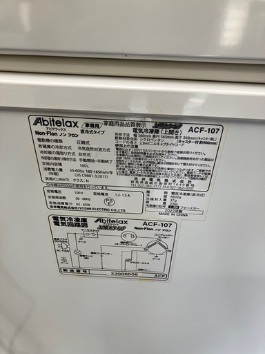 Abitelax アビテラックス　冷凍庫100L 