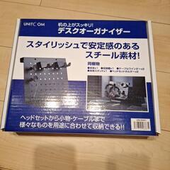 未開封　デスクオーガナイザー