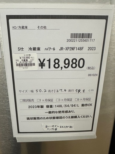 【ドリーム川西店御来店限定】ハイアール　冷蔵庫　JR-XP2NF148F／クリーニング済み 【2002211255601717】