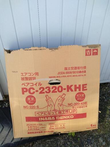 エアコン用被覆銅管2分3分（保温材厚め）①