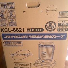 コロナ CORONA 自然通気形開放式 石油ストーブ SL-6621