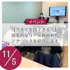 今すぐ実践できる！効果的なリール動画制作テクニックを紹介します。