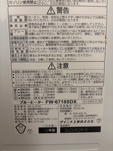 ダイニチ　大型ファンヒーター　型式:FW6718SDX　