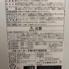 ダイニチ　大型ファンヒーター　型式:FW6718SDX　の画像