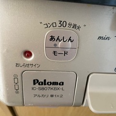 パロマ　都市ガス用ガスコンロ　ガステーブルの画像