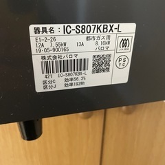 パロマ　都市ガス用ガスコンロ　ガステーブルの画像