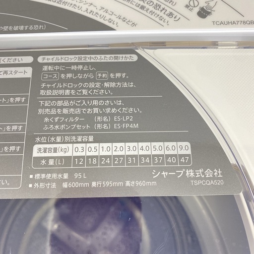 【ご来店限定】＊ SHARP 9キロ　2023年製＊1021-2