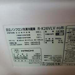 HITACHI 冷蔵庫 255L