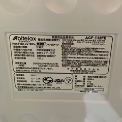 K2410-537 アビテラックス 電気冷凍庫(前開き) 107L ACF-112EF 2020年製 動作確認済 キズ、汚れ有 現状お渡しの画像