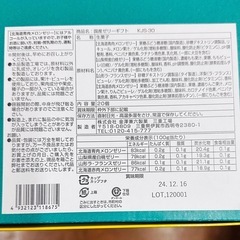 ②【見切品】金澤兼六製菓 国産ゼリー (KJS-30)×2箱特価品の画像