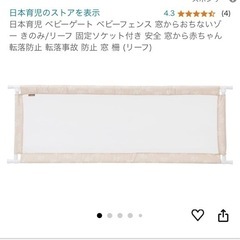 日本育児　ベビーゲート大きいサイズの画像