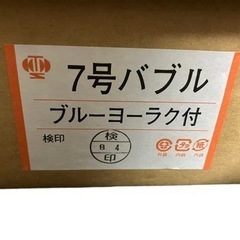 未使用 バブル灯 7号 霊前灯 盆提灯 仏具 ブルーヨーラク付の画像