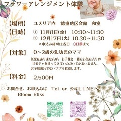 【11/8】子連れOK　ママのリフレッシュ　お花遊び体験