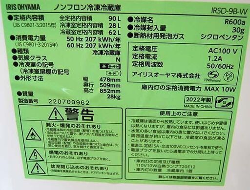 冷蔵庫 2ドア 90L 2022年製 アイリスオーヤマ IRSD-9B-W ホワイト系 100Lクラス以下 IRIS OHYAMA 札