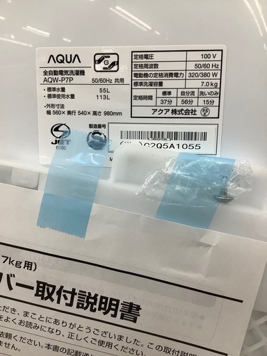 AQUA 全自動洗濯機 リファービッシュ品 2024年製 7.0kgのご紹介‼︎ 