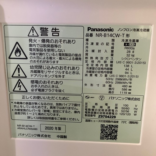 【急募】【冷蔵庫】Panasonic NR-B14CW-T型