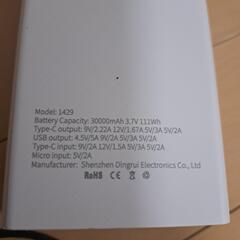 【非常用にも】超大容量30,000mAh！モバイルバッテリー 白 非常用充電池　スマホ　ラジオなどに　未使用新品　　バー6の画像