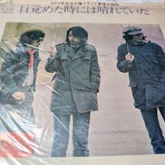 （中古EPレコード）目覚めた時には晴れていた-伝書鳩