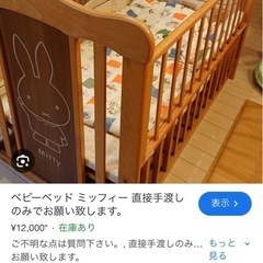 ミッフィ　ベビーベッドの画像