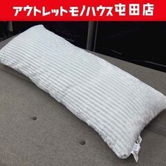 Tacey ボディーピロー 50x121cm ライトグレー 抱き...
