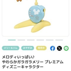 タカラトミー ディズニーメロディフルソフトラトルメリー　美品の画像