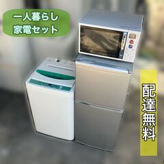 【受付終了】タイトル！「お引っ越し日時に合わせて家電セットお持ちします」配送設置　日時指定OK♬