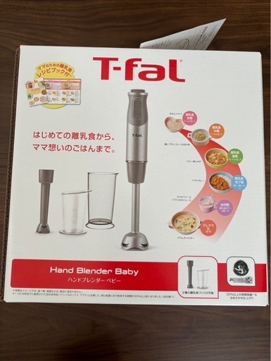 ティファールブレンダー