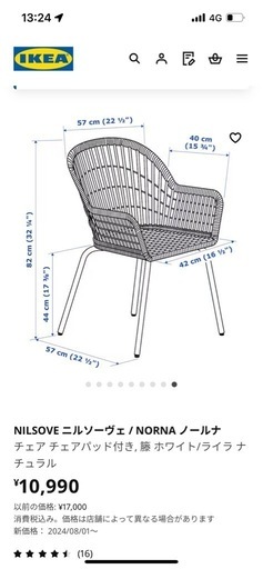 IKEA 椅子　(2脚セット)  NILSOVE 
