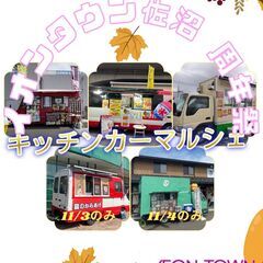 イオンタウン佐沼　POPUP縁日広場 - 登米市