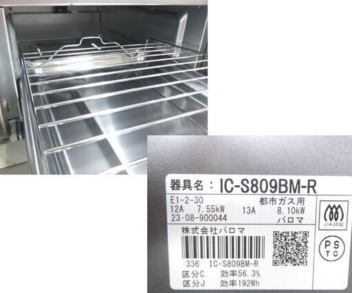 都市ガステーブル 2023年製 幅59cm パロマ ガスコンロ 右強火 IC-S809BM-R☆ 札幌市 北区 屯田 