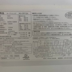 ⭐️無印良品オーブンレンジ⭐️ ⭐️MJ-OR15A⭐️の画像