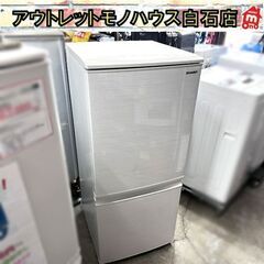 2ドア冷蔵庫 137L 2020年製 シャープ SJ-D14F-W ホワイト 白 130Lクラス SHARP ☆札幌市 白石店 