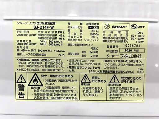 2ドア冷蔵庫 137L 2020年製 シャープ SJ-D14F-W ホワイト 白 130Lクラス SHARP ☆札幌市 白石店 