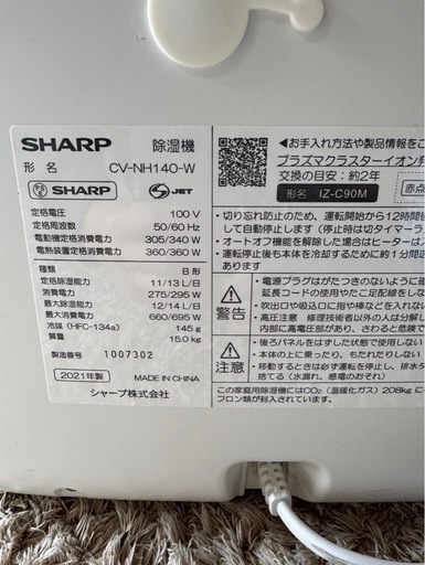 J2103 除湿機　シャープ　2021年