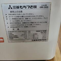 またさらに値下げしました。三菱餅つき器　こねる　つく　のスイッチは回転のみの動作確認しました　お餅を正月つかれる方いかがでしょうか?　写真の物が全てです。の画像