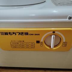 またさらに値下げしました。三菱餅つき器　こねる　つく　のスイッチは回転のみの動作確認しました　お餅を正月つかれる方いかがでしょうか?　写真の物が全てです。の画像
