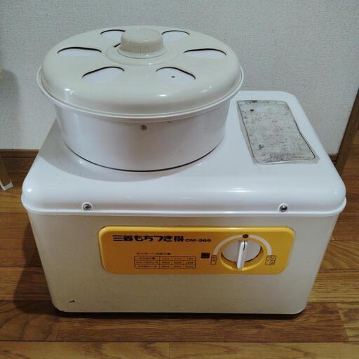 またさらに値下げしました。三菱餅つき器　こねる　つく　のスイッチは回転のみの動作確認しました　お餅を正月つかれる方いかがでしょうか?　写真の物が全てです。