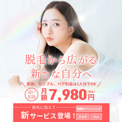 東北初出店！！セルフ脱毛サロンTiana【盛岡大通店】《365日...