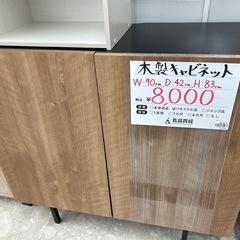 【お持ち帰り大特価】木製キャビネット