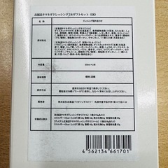 ①【見切品】北海道タマネギドレッシング２本ギフトセット特価品の画像