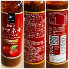 ①【見切品】北海道タマネギドレッシング２本ギフトセット特価品の画像